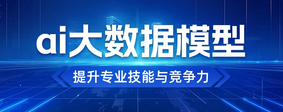 甄选排名!广州地区十大AI数据分析师培训机构排名榜一览