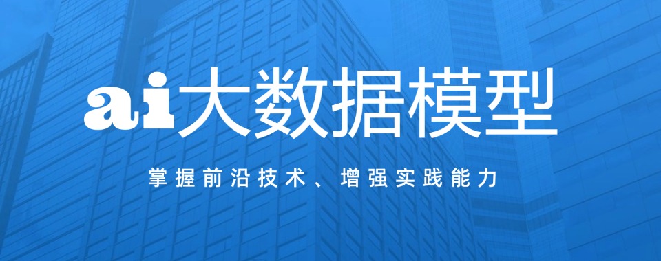 甄选排名!广州地区十大AI数据分析师培训机构排名榜一览