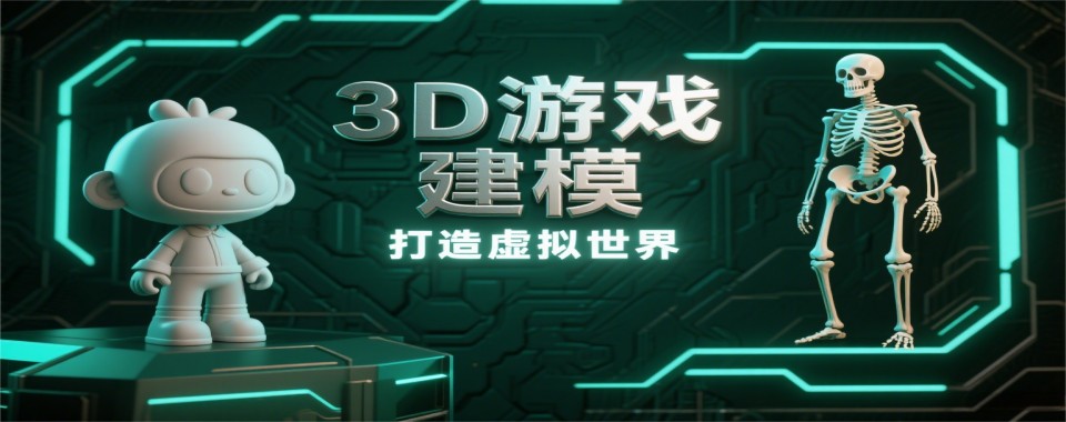 浙江省杭州市口碑好推荐3D游戏建模培训机构十大名单一览