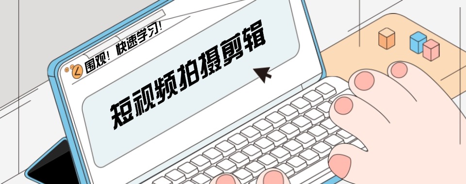 成都地区十大视频创作与剪辑培训机构名单更新top榜