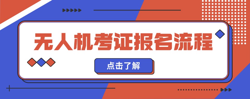 优质好评!西安新城区推荐专业度高的无人机考证培训基地