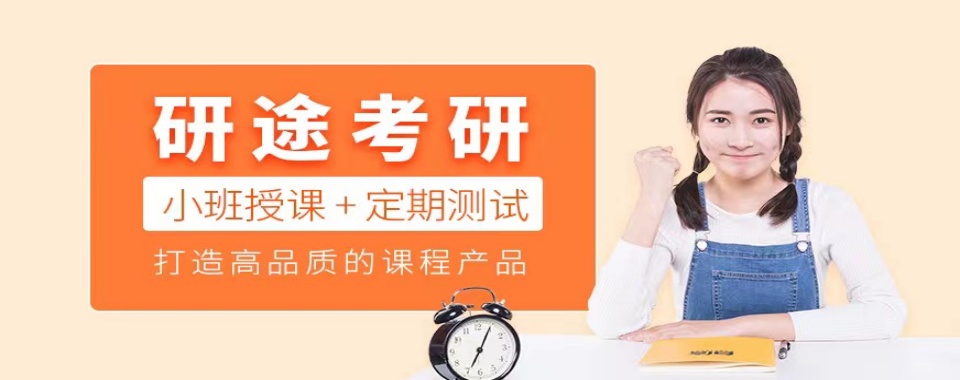 杭州比较有名的考研全科培训机构排行榜名单出炉
