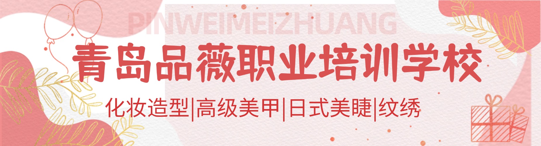 山东青岛地区专业的十大影视化妆师培训机构名单汇总