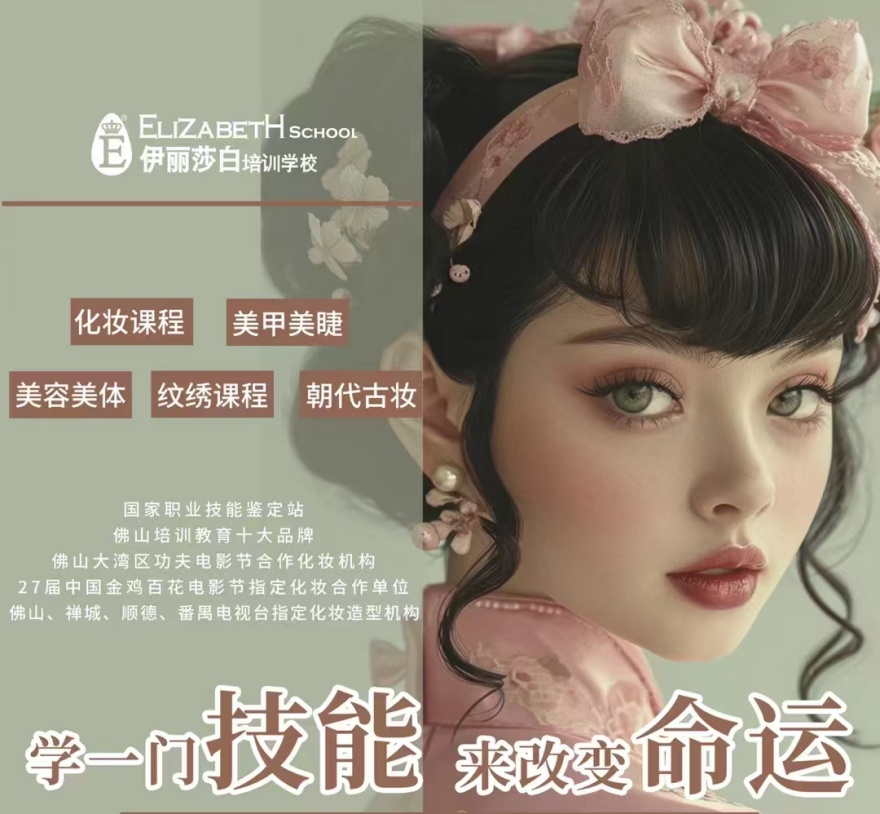 力荐佛山地区10大有实力的美妆化妆培训机构名单公布