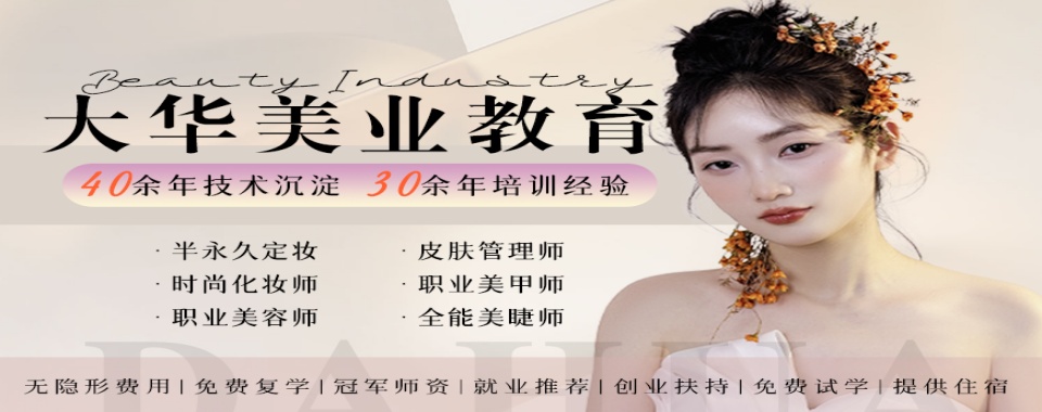 力荐成都地区10大有实力的美妆化妆培训机构名单公布