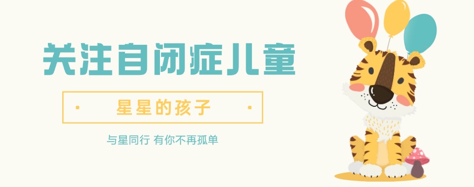 江苏无锡市TOP10自闭症/孤独症儿童康复训练中心名单汇总一览