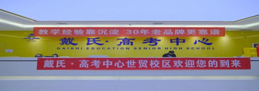 成都市2025十大口碑好的单招文化课辅导机构名单榜首排行一览