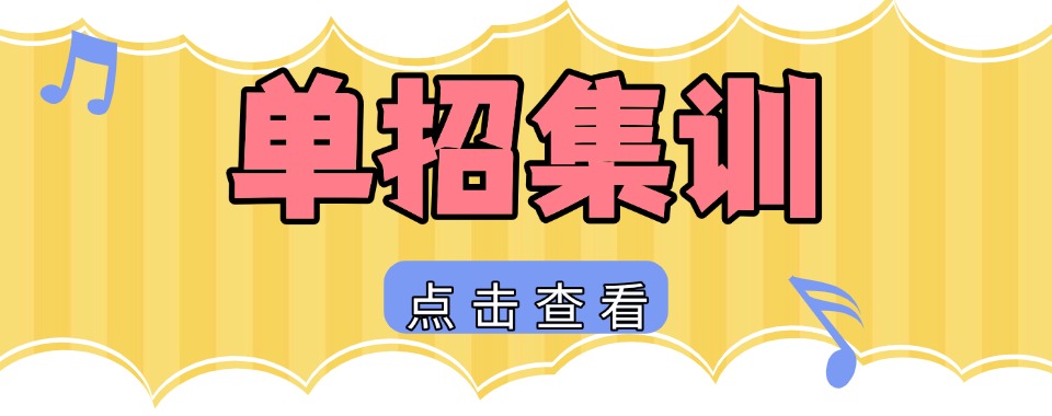 分析10大出色的长沙市单招考试辅导机构排名甄选名单