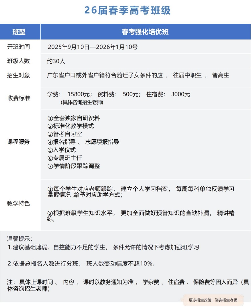 26年深圳经验丰富的全日制春季高考top10榜单发布一览
