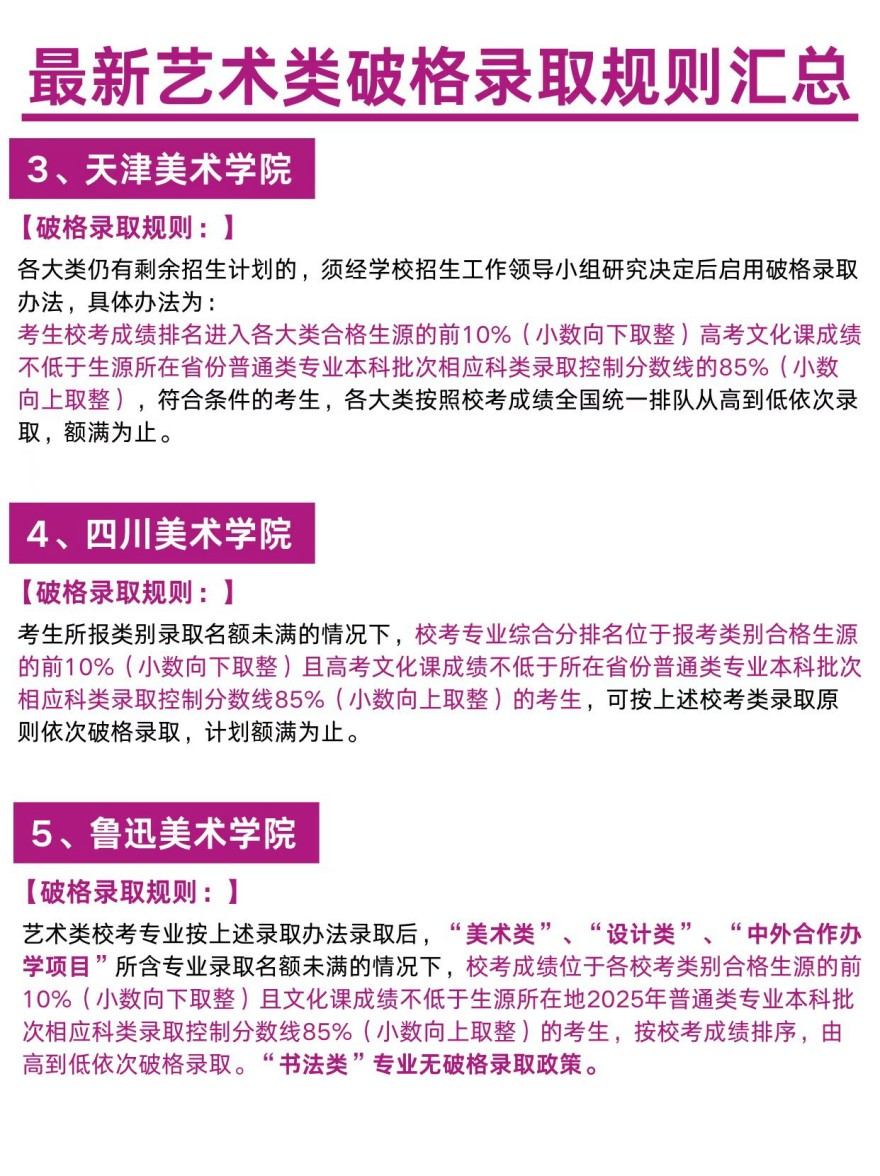 「美术生」最新艺术类破格录取规则汇总!