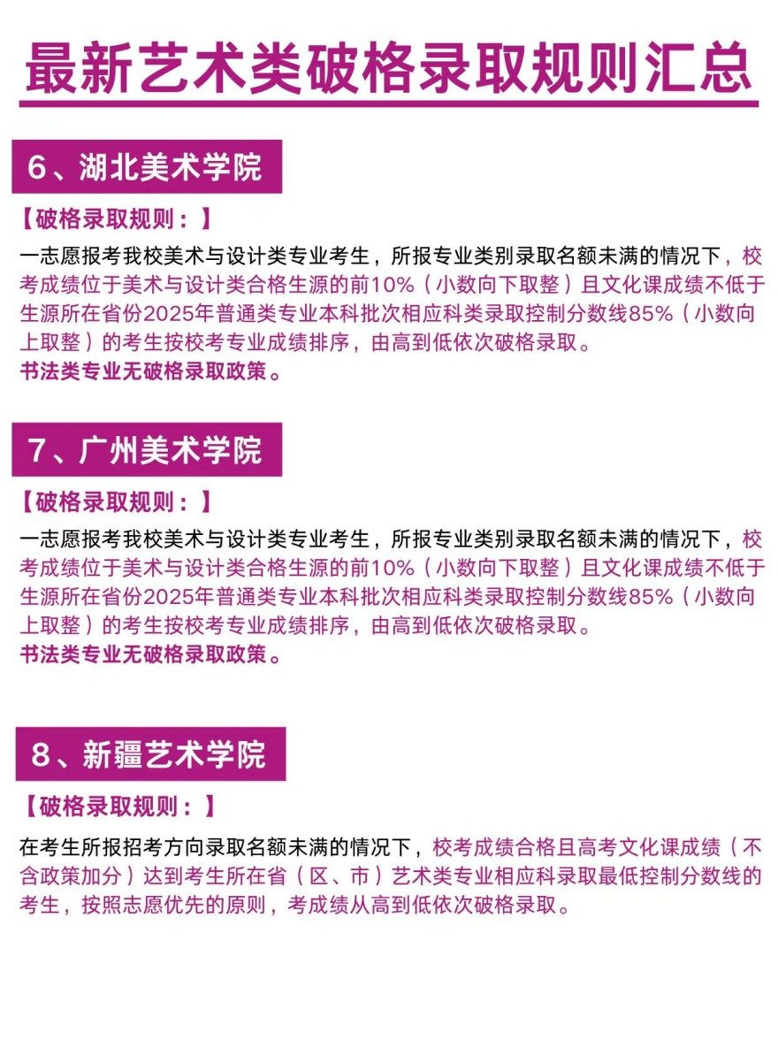 「美术生」最新艺术类破格录取规则汇总!