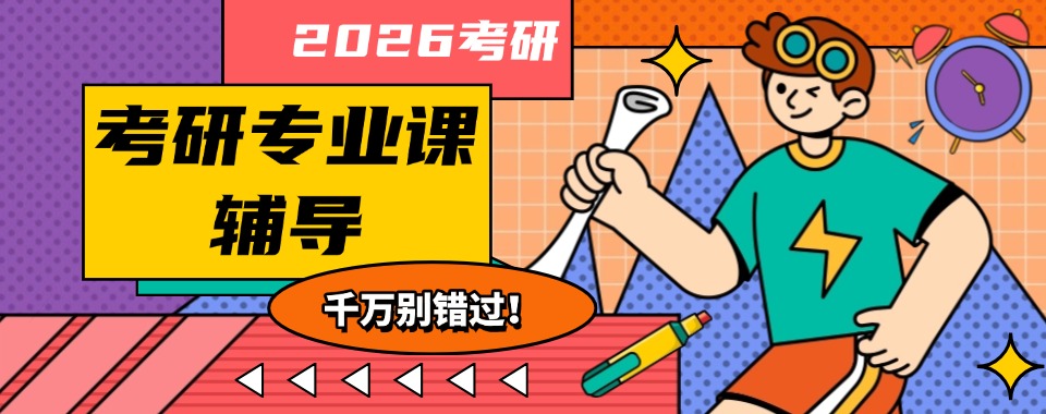 TOP榜严选|苏州十大受欢迎的考研培训学校名单一览