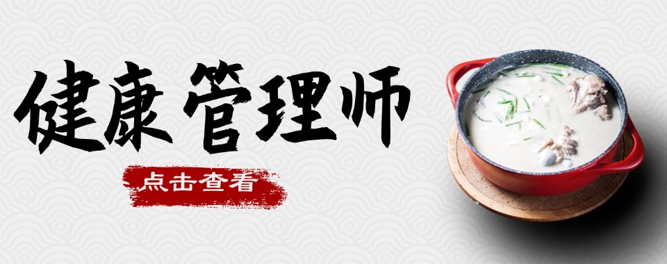 沈阳专业的健康管理师基础课程辅导机构十大榜单一览