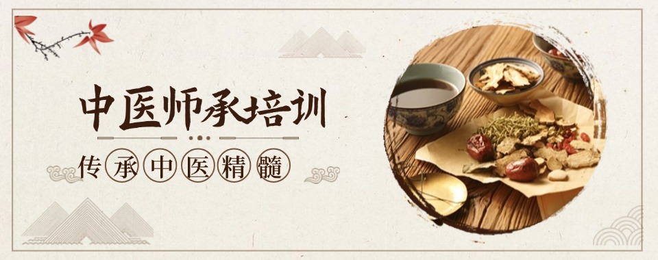 成都简阳市零基础学习中医师承培训机构十大口碑榜榜首一览