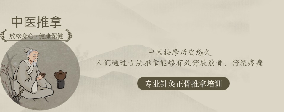安徽黄山市十大靠谱的针灸推拿课程培训机构口碑榜排名一览