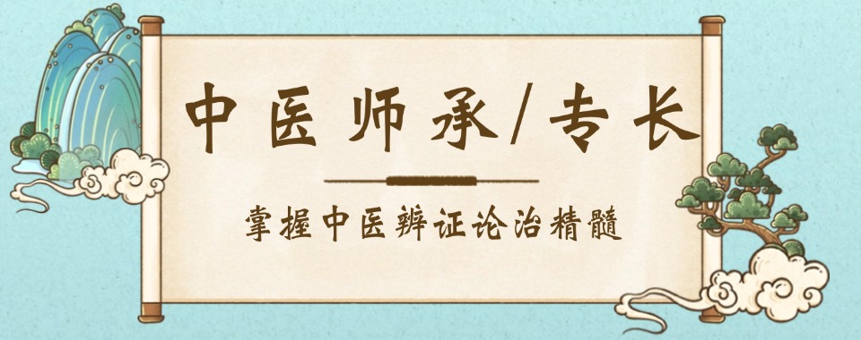 TOP太原地区人气榜五大中医师承培训机构名单盘点
