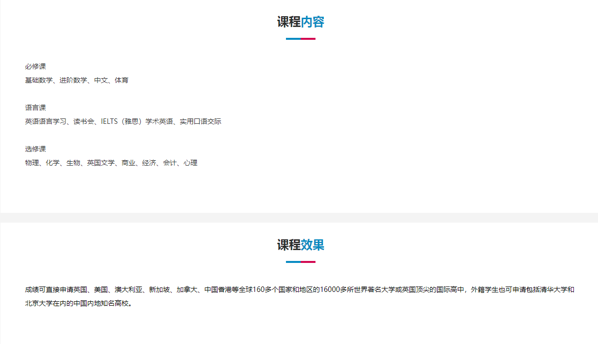 TOP榜辽宁省大连市推荐国际高中Alevel备考排行榜名单公布