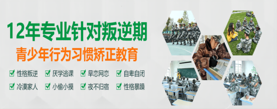 江西鹰潭正规青春期孩子叛逆矫正心理辅导教育学校名单榜首推荐