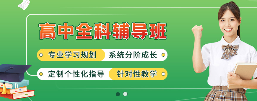 热荐湖北省武汉市专业高中全科辅导学校十大名单榜首盘点