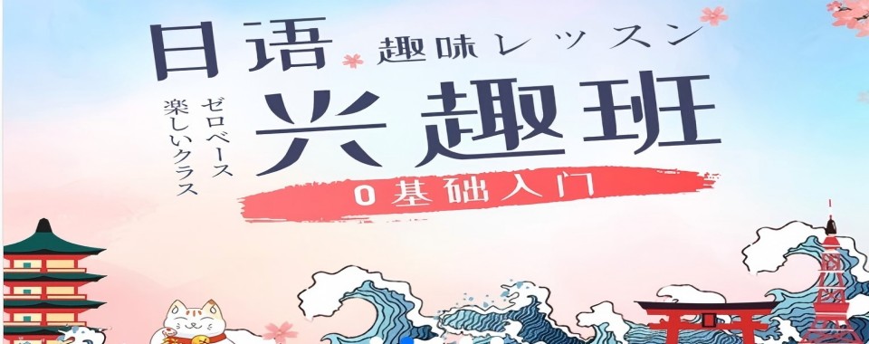 上海市本地口碑好的十大日语语言考级培训机构列表一览
