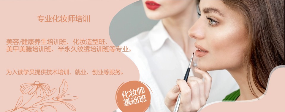 天津南开十大学习化妆美容职业技术培训学校排行榜公布