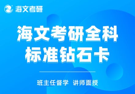 严选2025年杭州考研钻石卡培训机构十大排行Top榜宣布