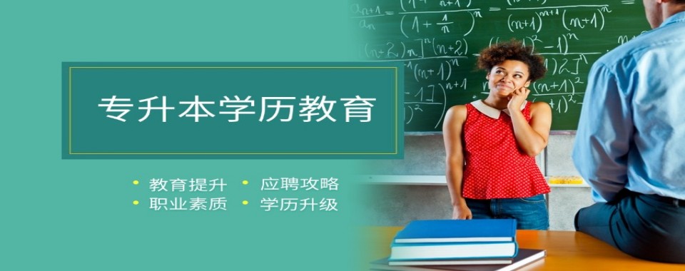 力荐广州市天河区十大靠谱的统招专升本辅导机构排名更新一览