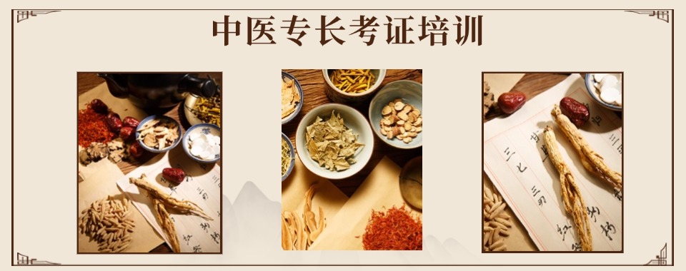 天津市南开区本地中医专长培训机构排行榜前十名单汇总