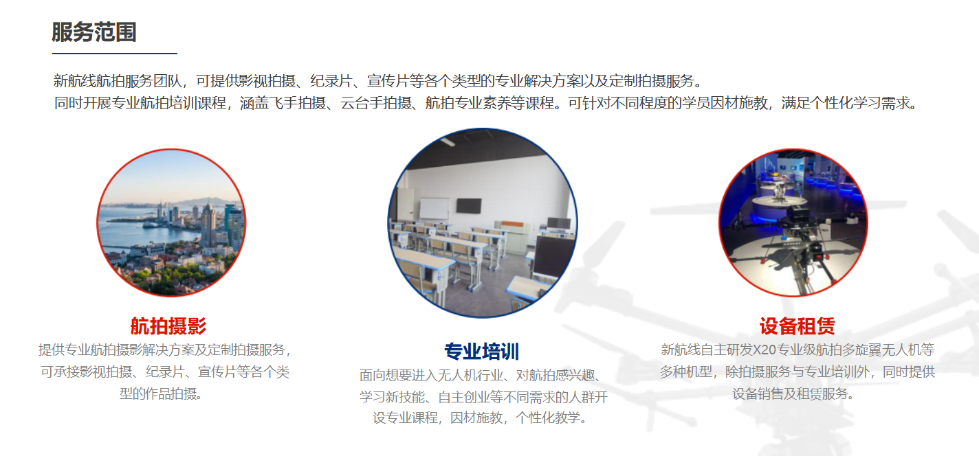 山东十大值得推荐的无人机教员培训机构名单排名一览