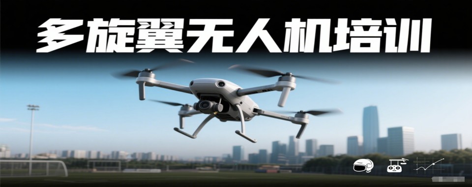 陕西省西安市排名好的多旋翼无人机培训机构前十名排行榜一览