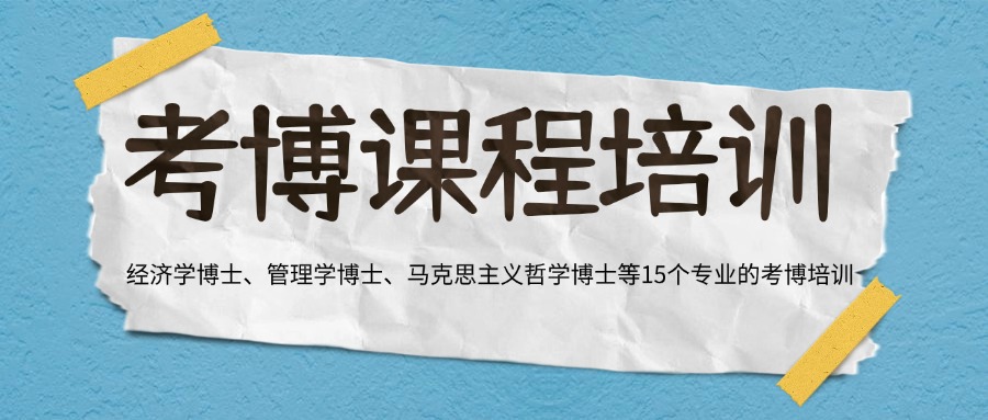 国内口碑好的考博全面服务指导机构排名名单出炉