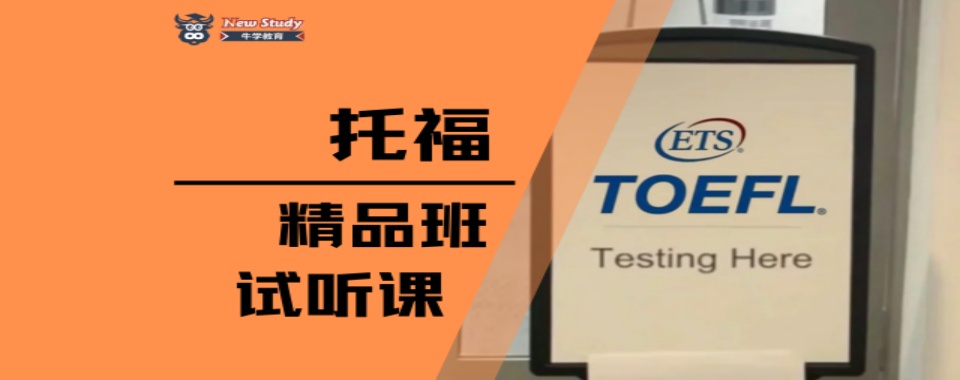 十大太原小店区很有实力的托福备考培训机构排名名单揭秘