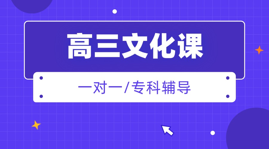 陕西西安专业且正规的十大高三全科辅导学校名单一览