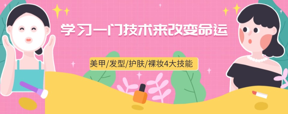 湖南长沙雨花区十大出色的美妆技术培训学校名单榜汇总