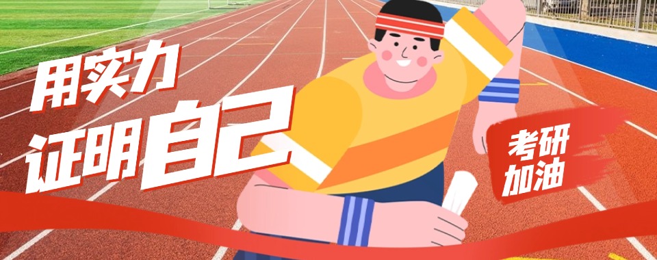 广州天河区全日制考研一对一集训营TOP10排行榜更新一览