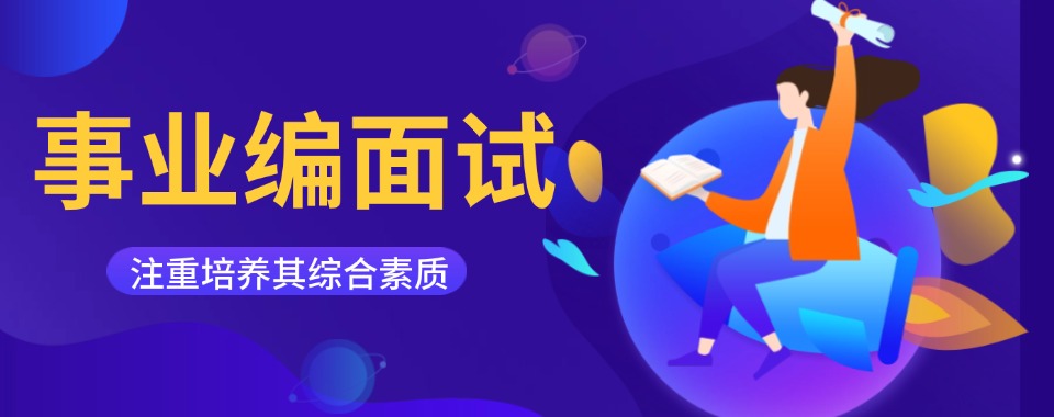 呼和浩特事业编考试培训班/公考面试排名精选名单出炉