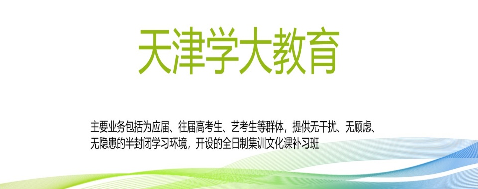 天津市和平区Top10初三中考全日制辅导机构榜单一览