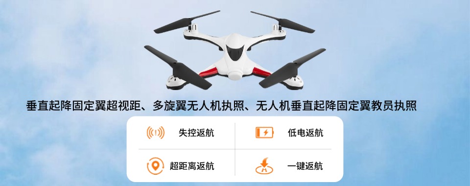 通过率高!广州市排名前十大超视距无人机考证正规培训机构名单