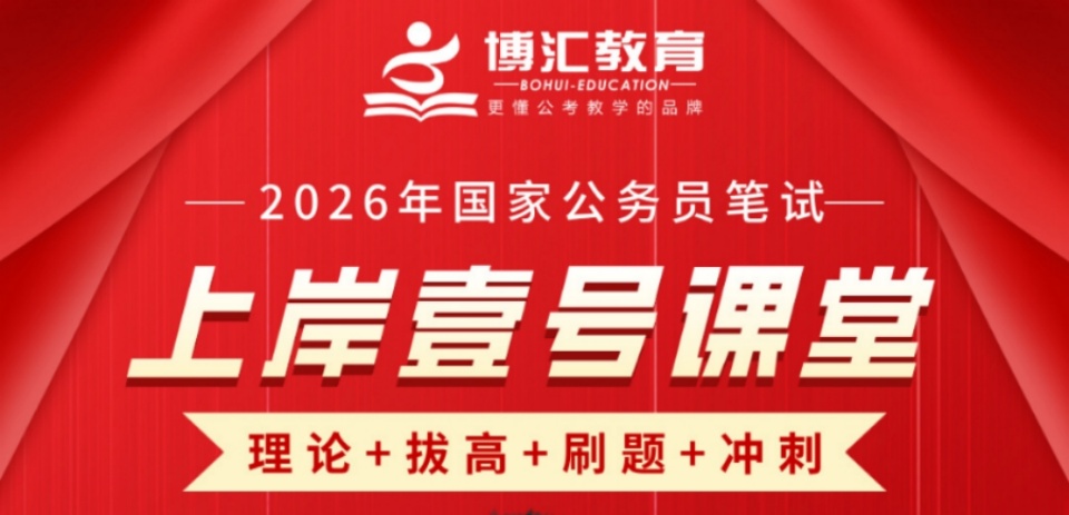 呼和浩特玉泉区公务员笔试培训机构排名一览—重磅推荐