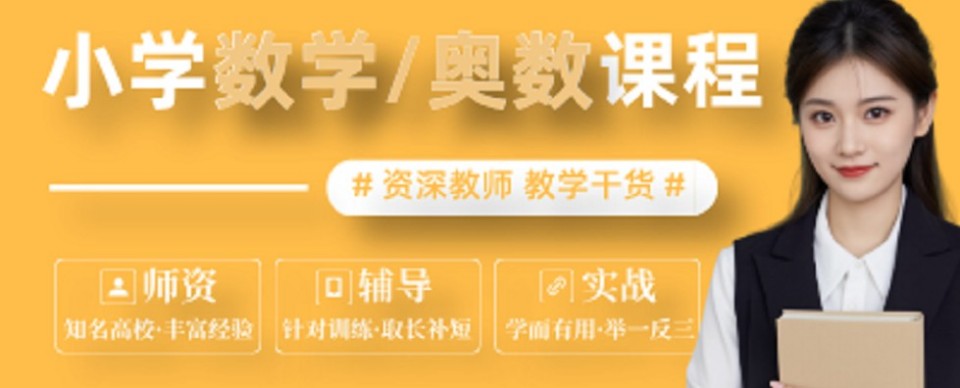 广西南宁市青秀区奥数辅导培训排名前十机构推荐一览