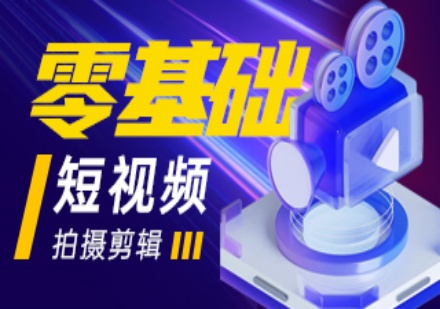 四川成都十大短视频创作与剪辑培训机构名单更新top榜