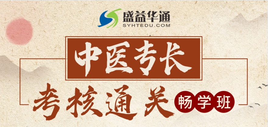 「人气推荐」山东潍坊地区学习中医专长培训机构十大排名一览