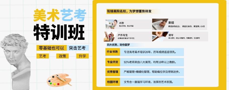 艺考生严选!北京朝阳区美术艺考全日制培训机构10大名单榜