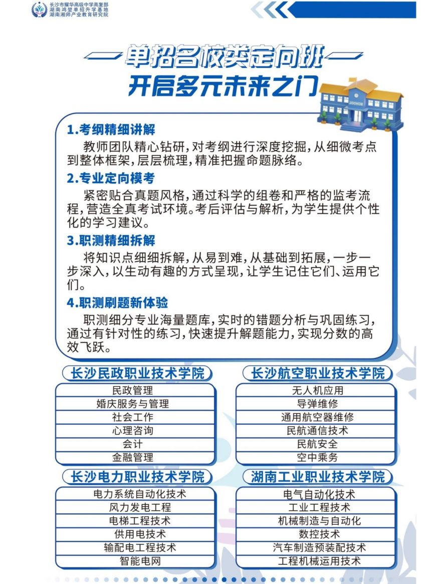 湖南省长沙市本地单招辅导机构十大排名实力推荐一览