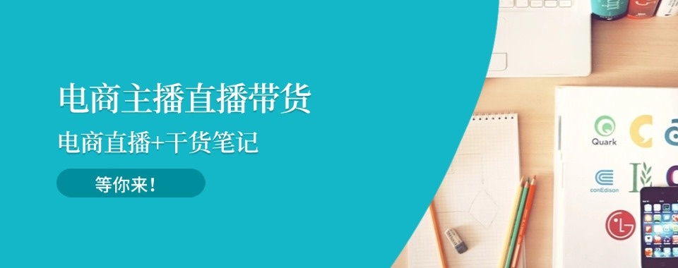 实力榜推荐浙江义乌专注于电商直播培训学校名单出炉