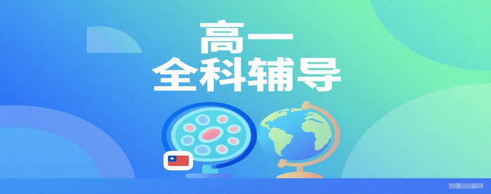更新发布贵阳花溪区10大口碑好的高一全科辅导学校排名榜单一览