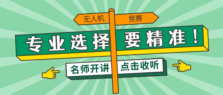 河南郑州专业青少年科技特长生-无人机大赛培训机构排名公布