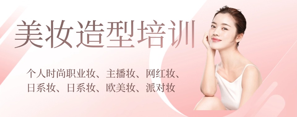 辽宁辽阳盘点十分靠谱的化妆培训学校名单榜首一览