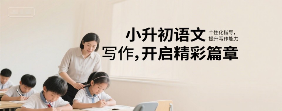 北京市排名靠前的小升初学习学校十大名单公布一览