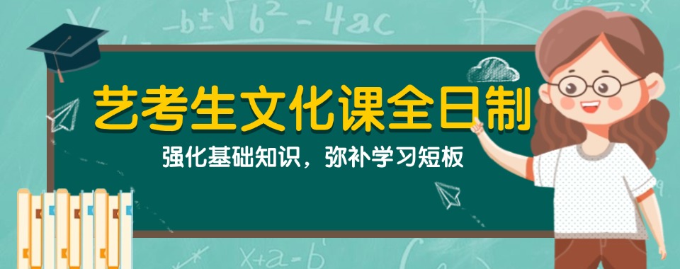 2025更新郑州十大高三艺术生文化课集训辅导机构排名